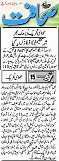 Minhaj-ul-Quran  Print Media Coverage Daily Sahafat Back Page